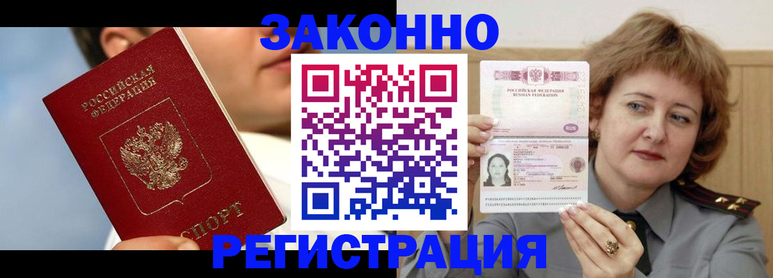 регистрация в Видном